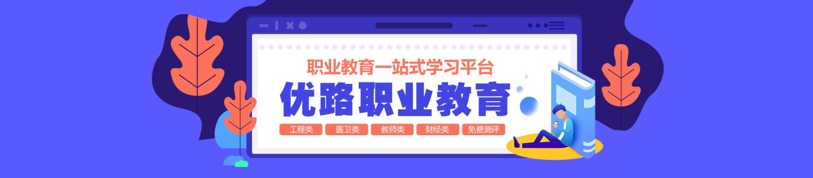 曲靖优路教育 横幅广告